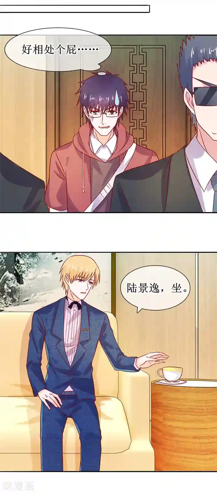 追夫进行时第41话 帮你追她