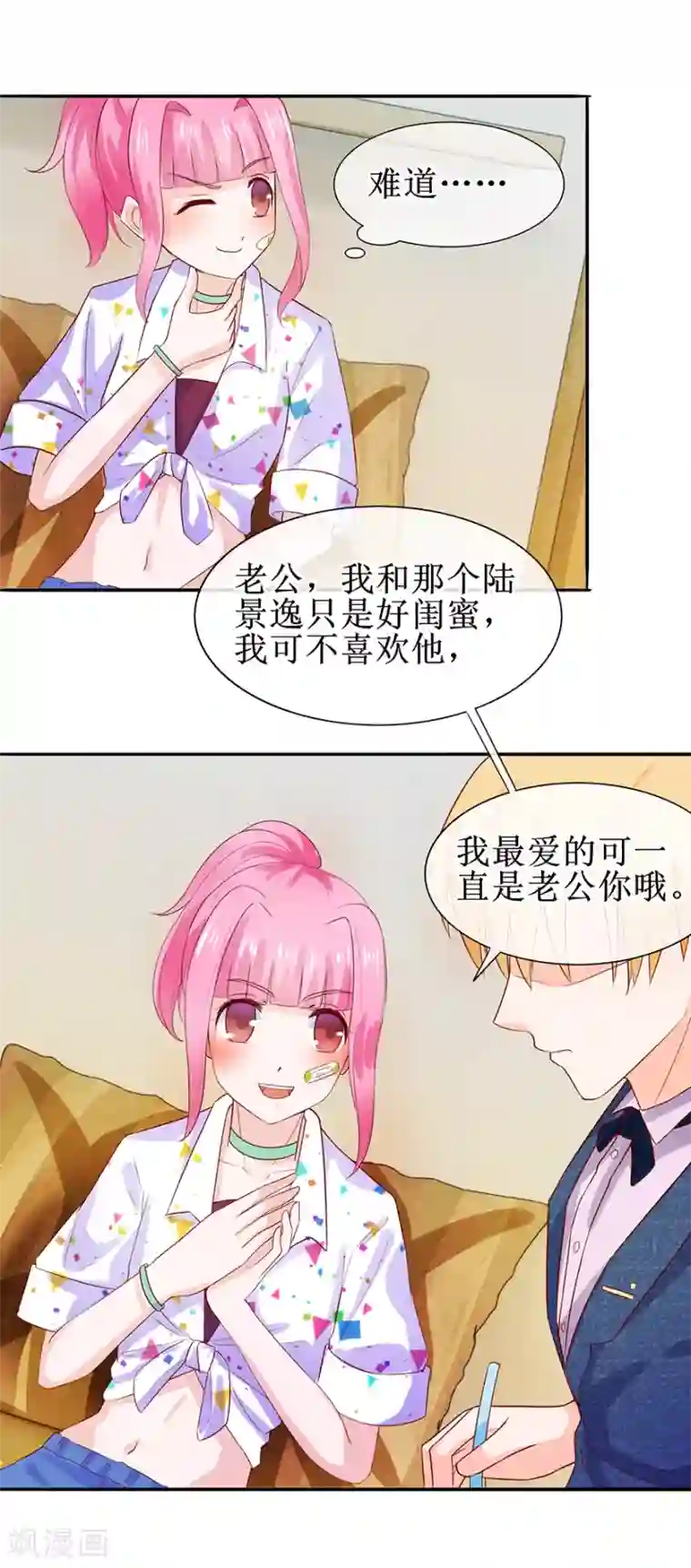 追夫进行时第42话 老公喂我