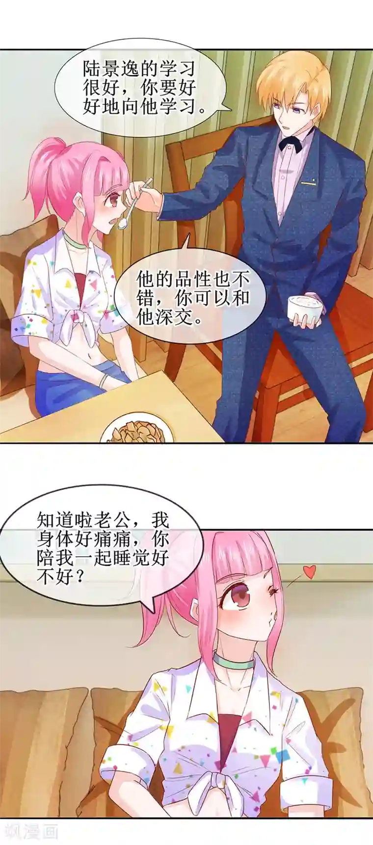 追夫进行时第42话 老公喂我