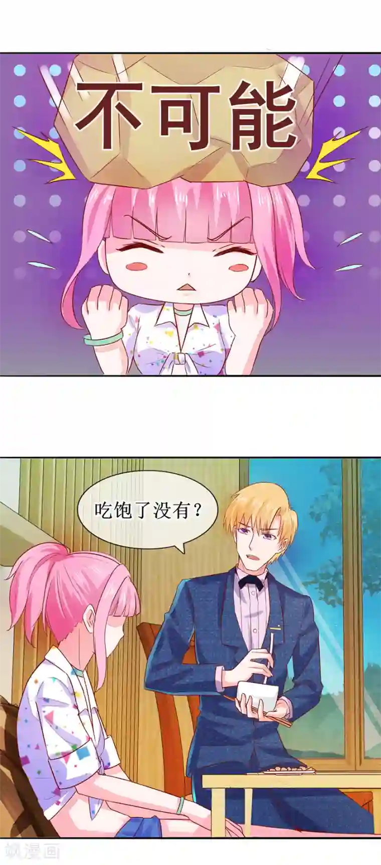 追夫进行时第42话 老公喂我