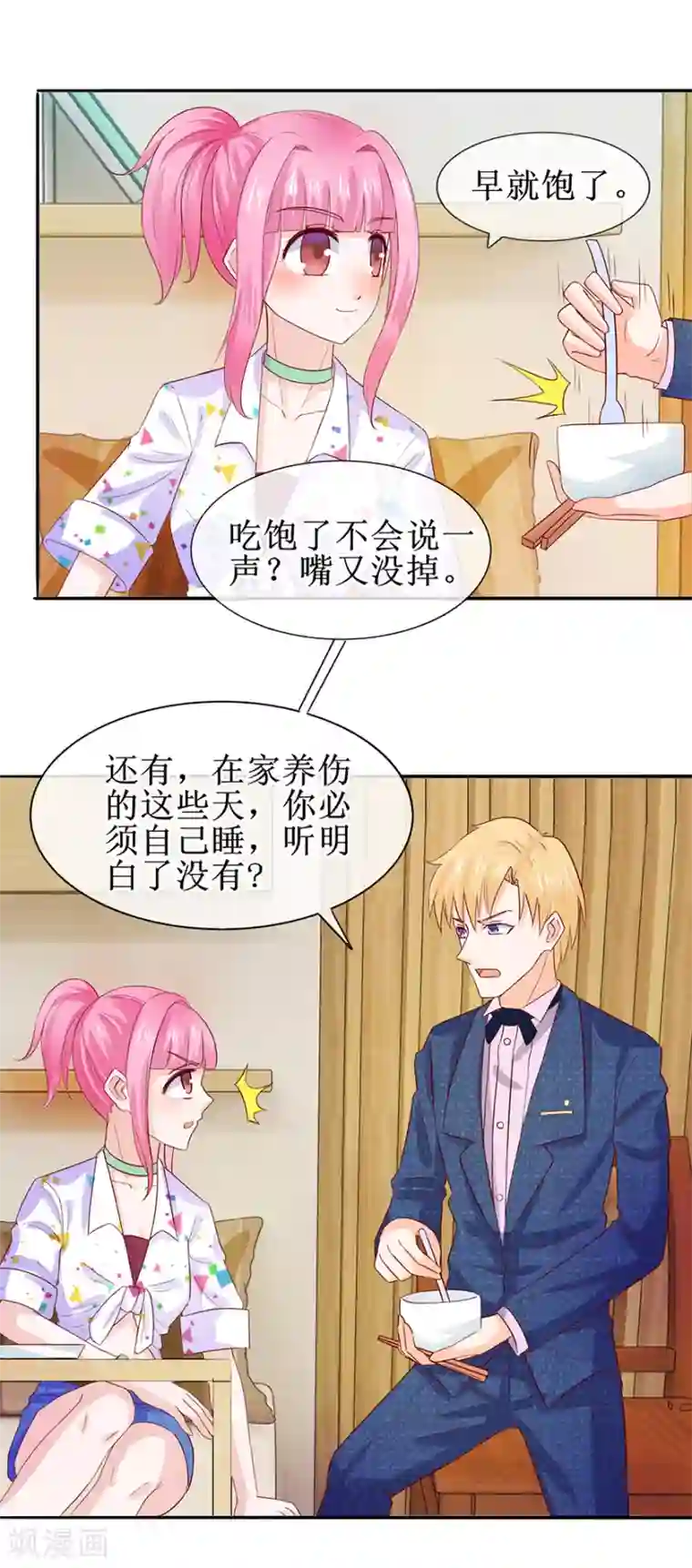 追夫进行时第42话 老公喂我