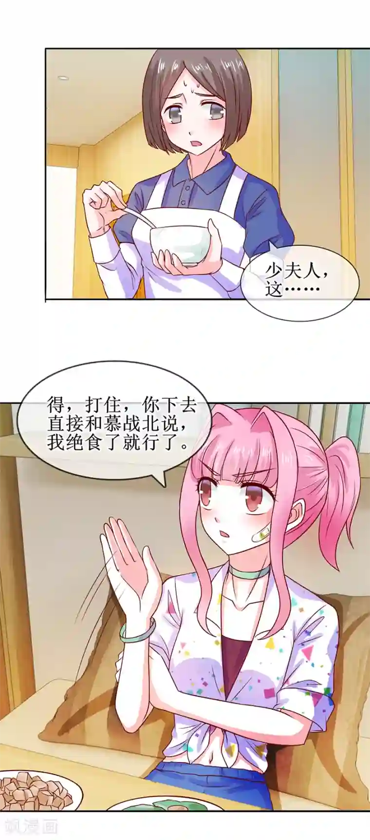 追夫进行时第42话 老公喂我