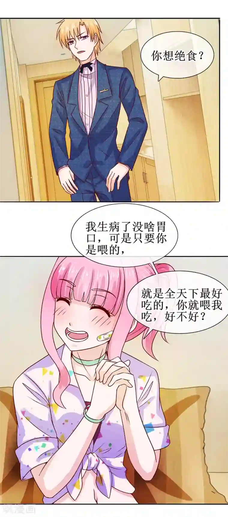 追夫进行时第42话 老公喂我