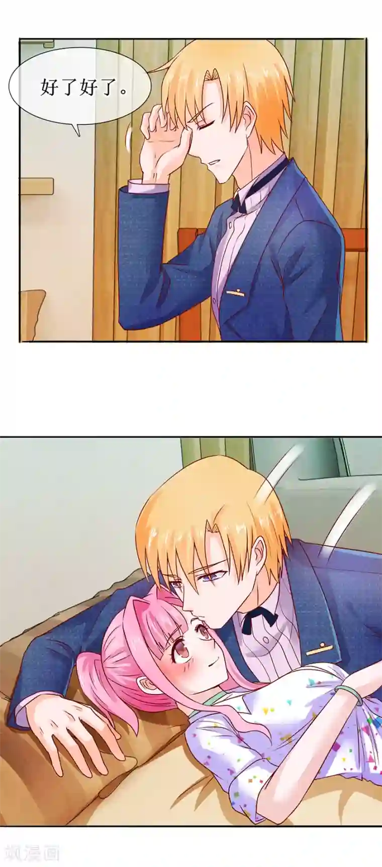 追夫进行时第43话 没出息