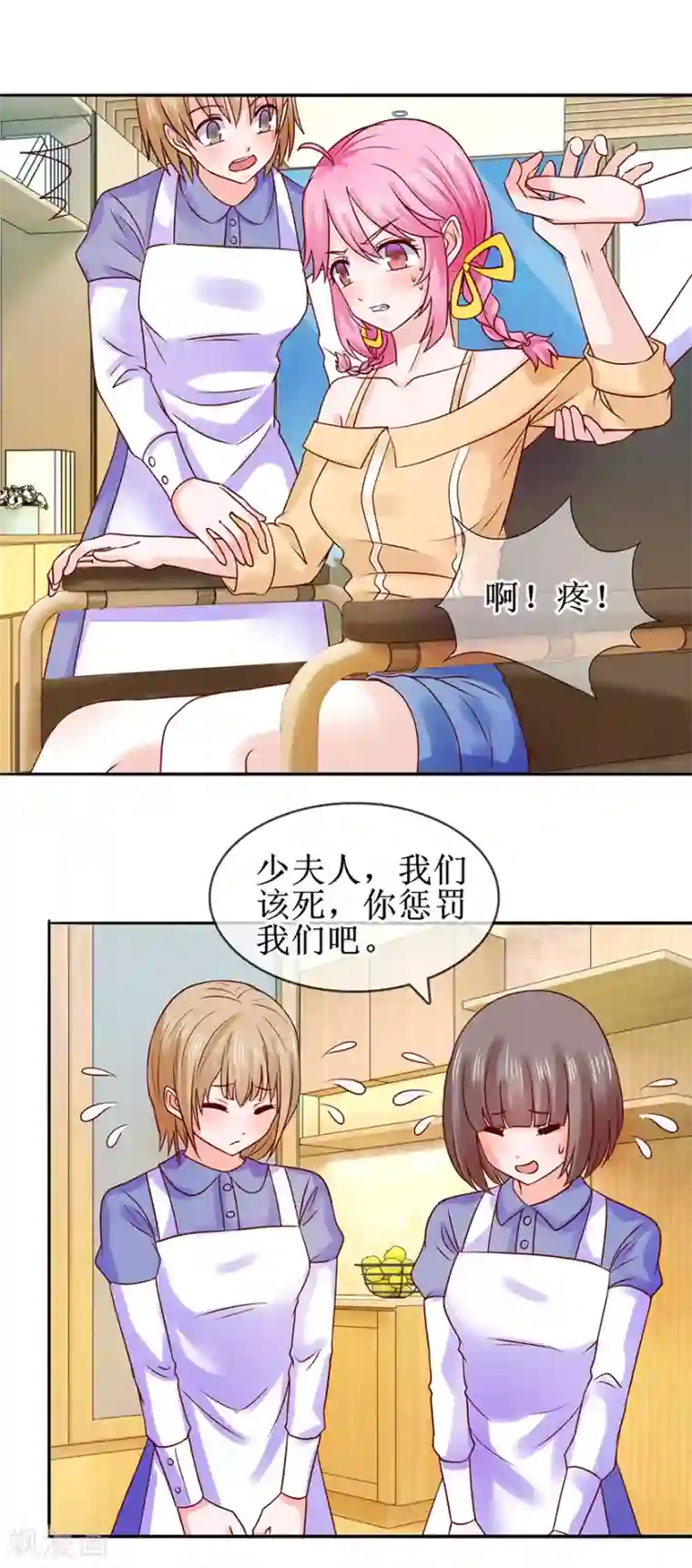 追夫进行时第43话 没出息