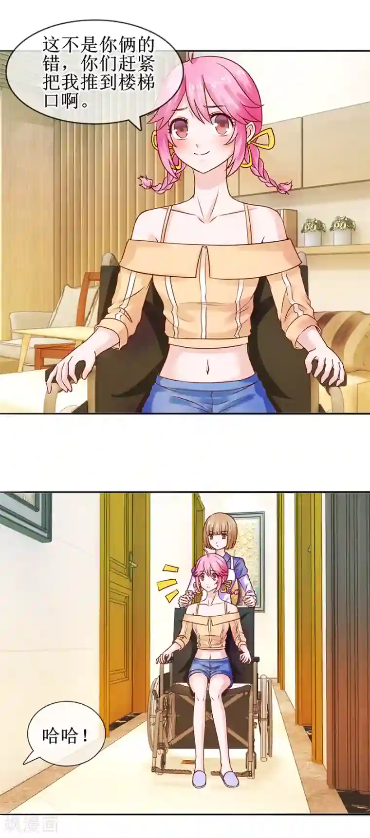 追夫进行时第43话 没出息