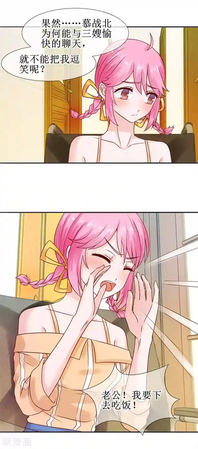 追夫进行时第43话 没出息