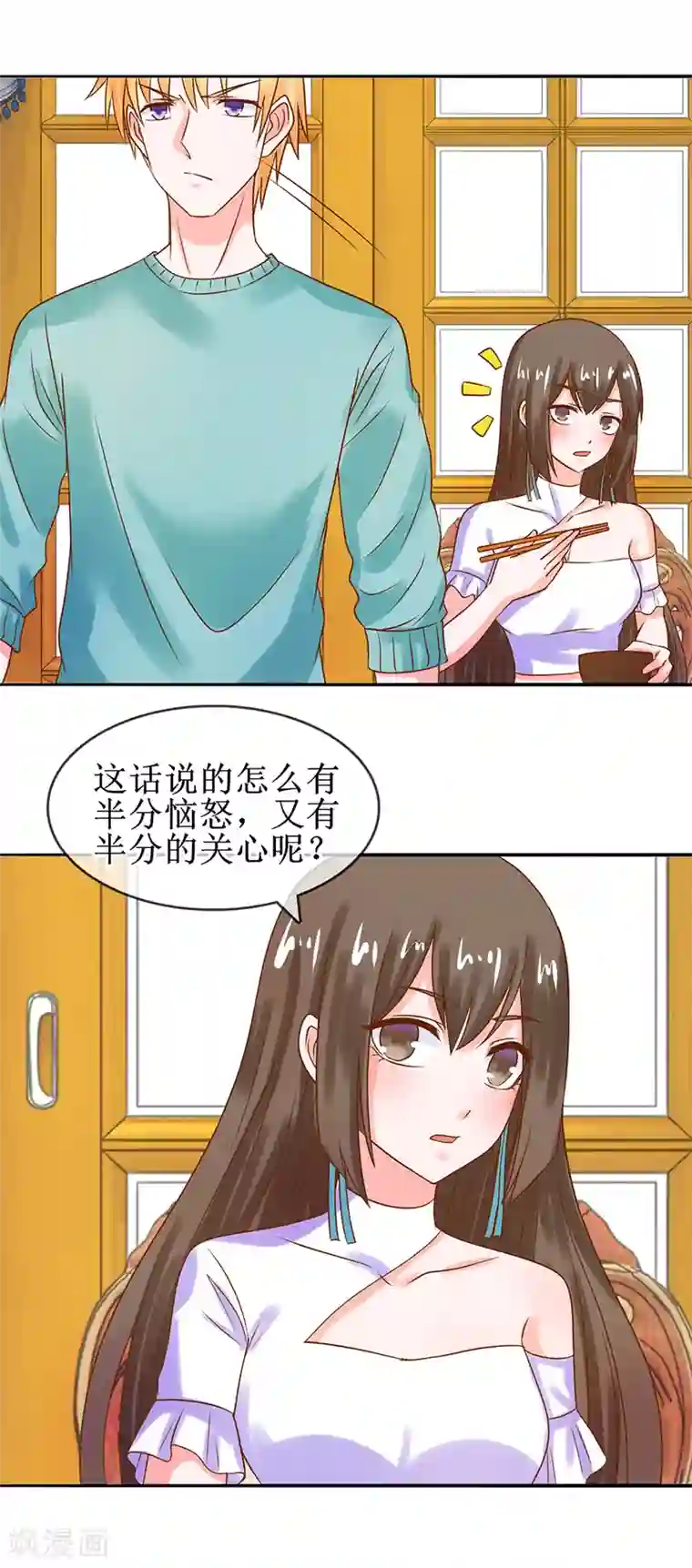 追夫进行时第43话 没出息