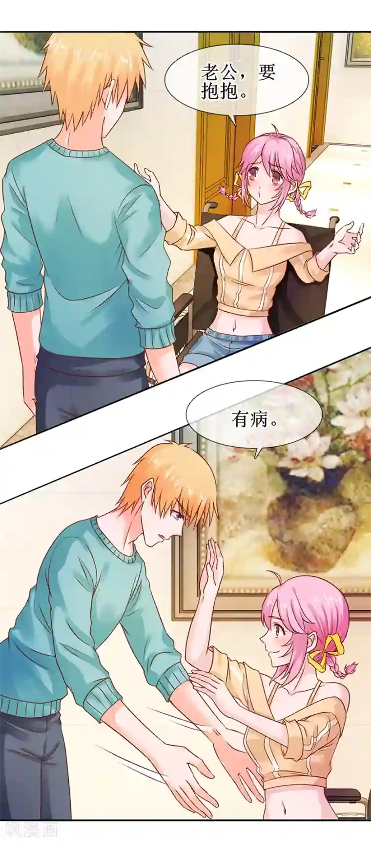 追夫进行时第43话 没出息