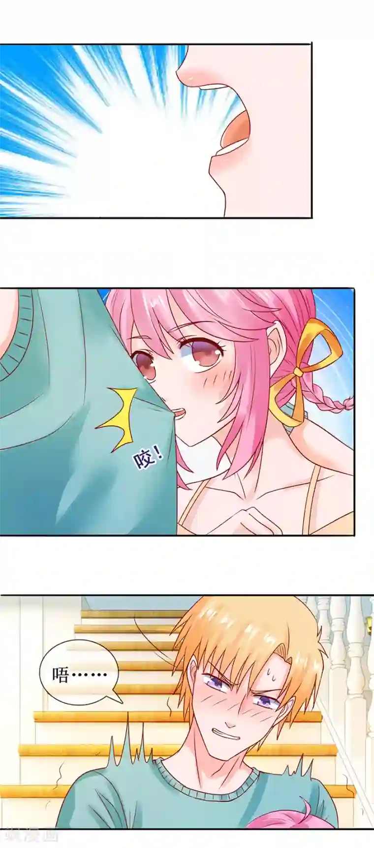 追夫进行时第43话 没出息