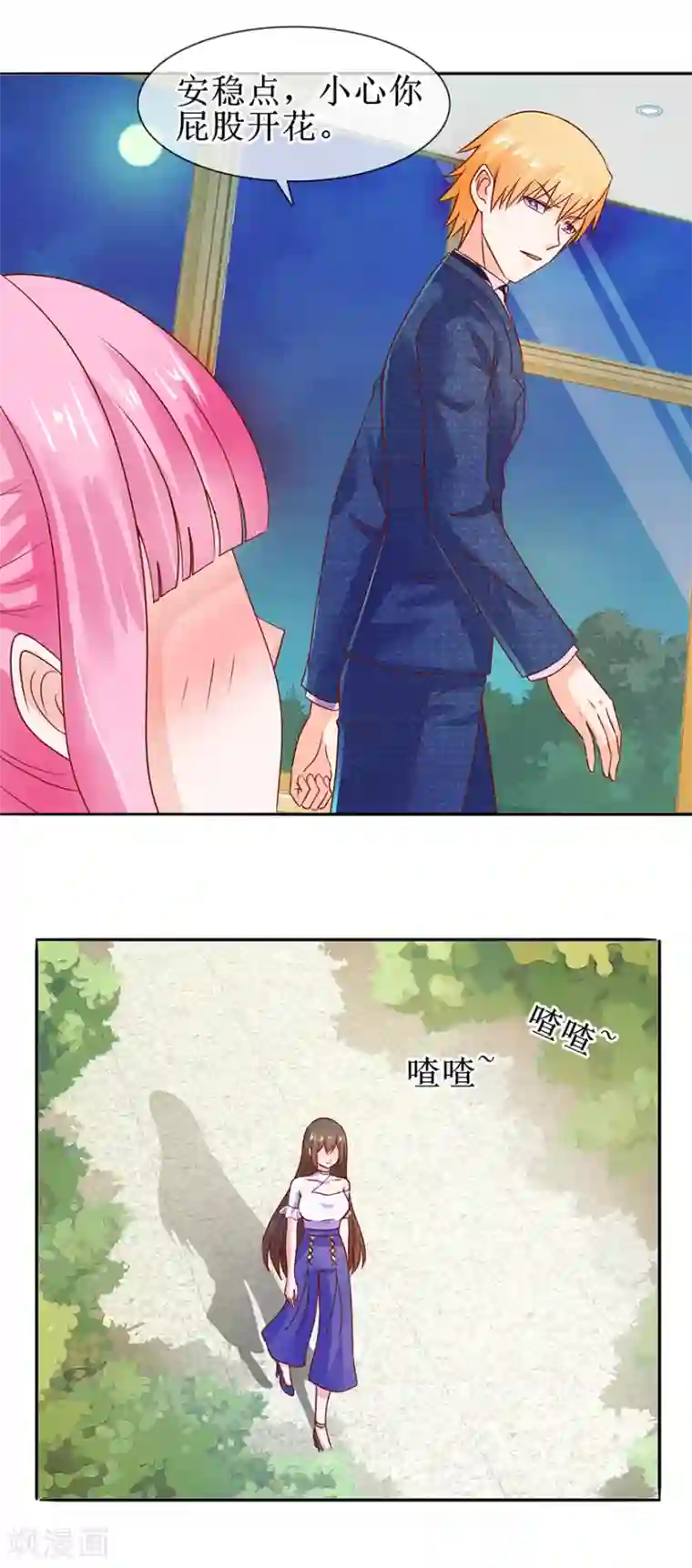 追夫进行时第43话 没出息