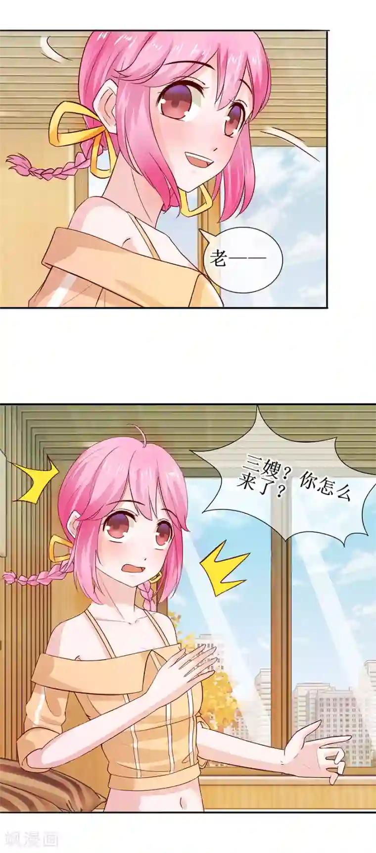 追夫进行时第43话 没出息