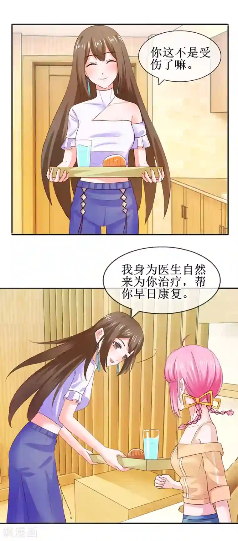 追夫进行时第43话 没出息