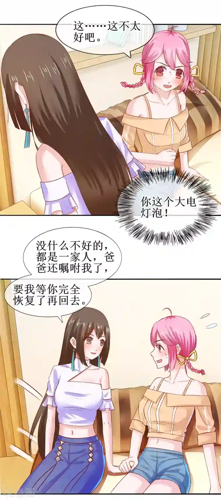 追夫进行时第43话 没出息