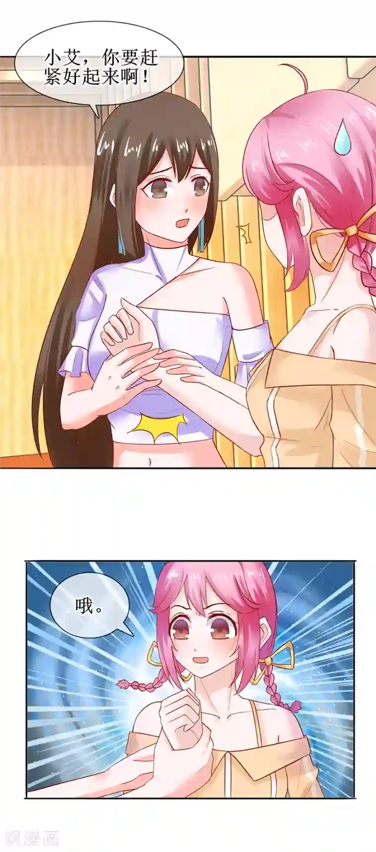 追夫进行时第43话 没出息