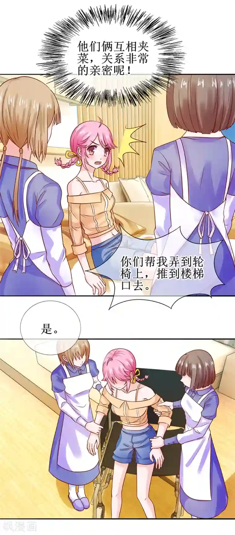 追夫进行时第43话 没出息