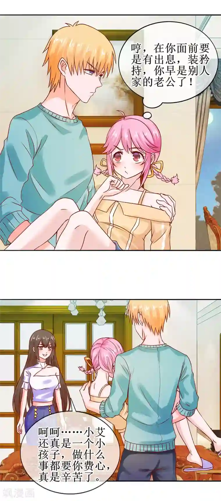 追夫进行时第44话 误会