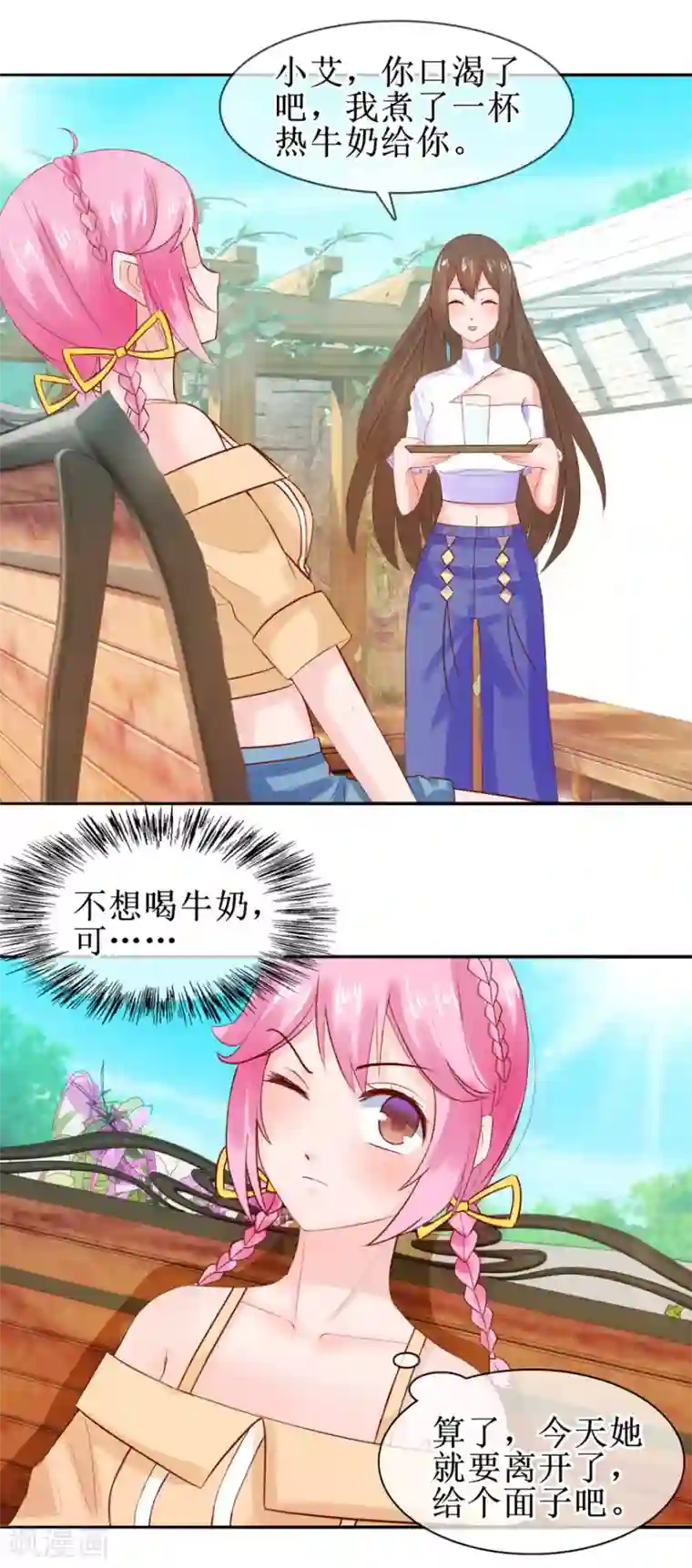 追夫进行时第44话 误会