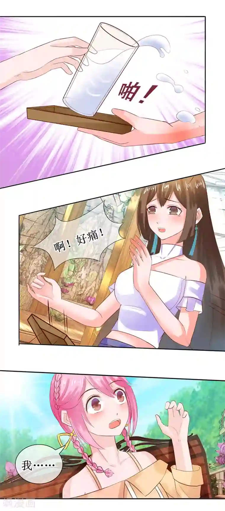 追夫进行时第44话 误会