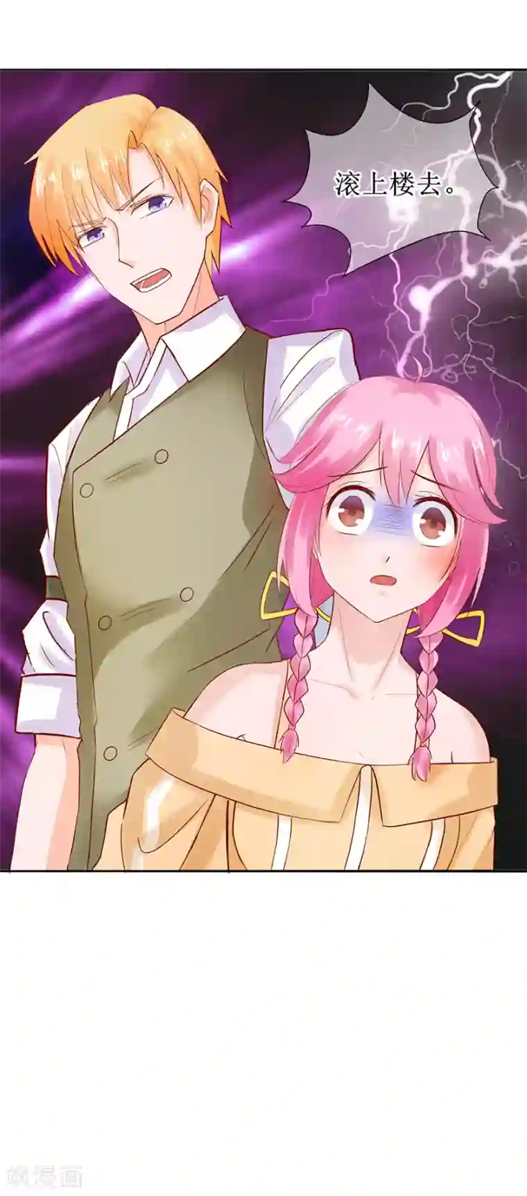 追夫进行时第44话 误会