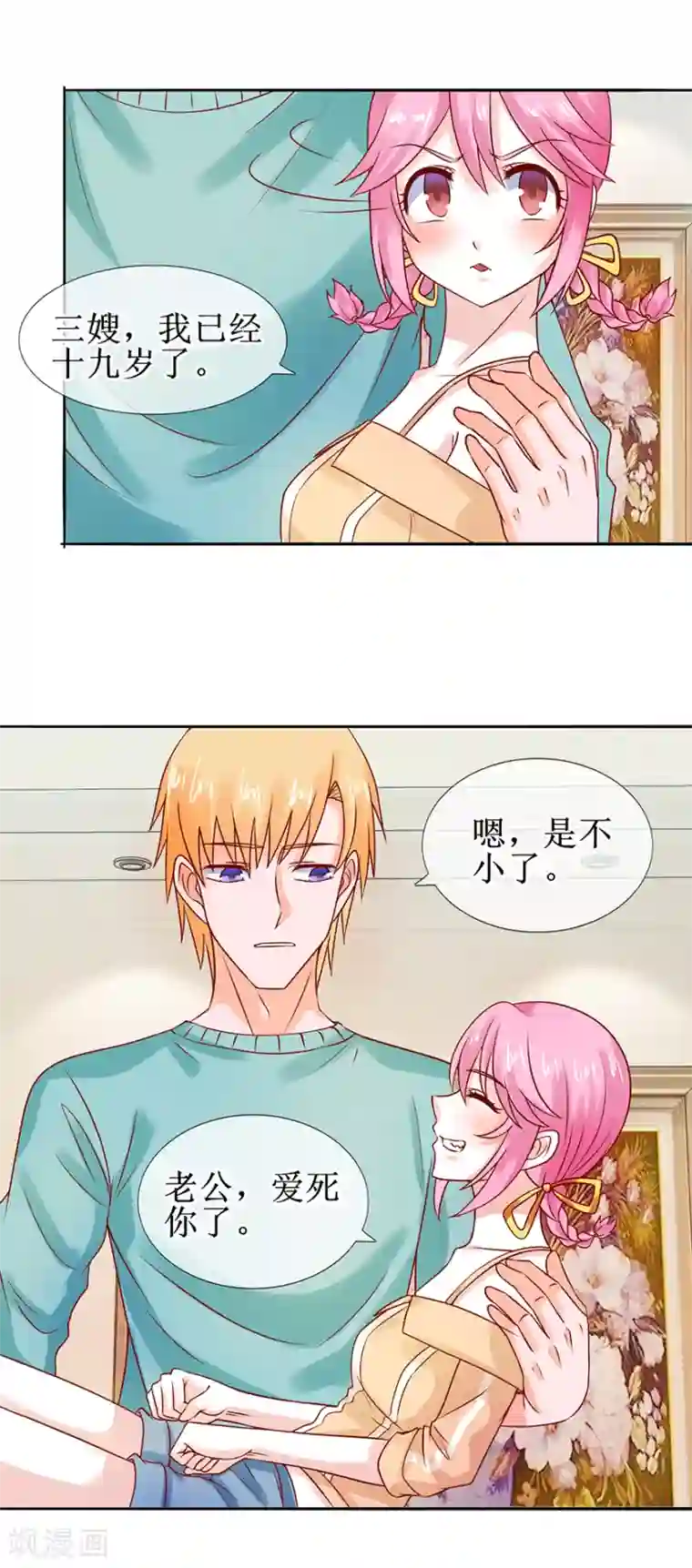 追夫进行时第44话 误会