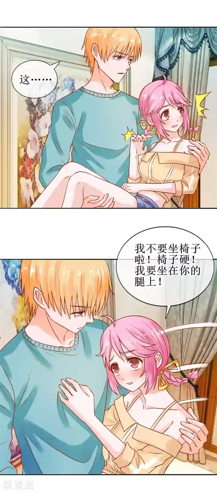 追夫进行时第44话 误会