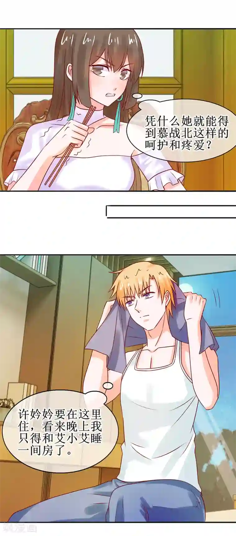 追夫进行时第44话 误会