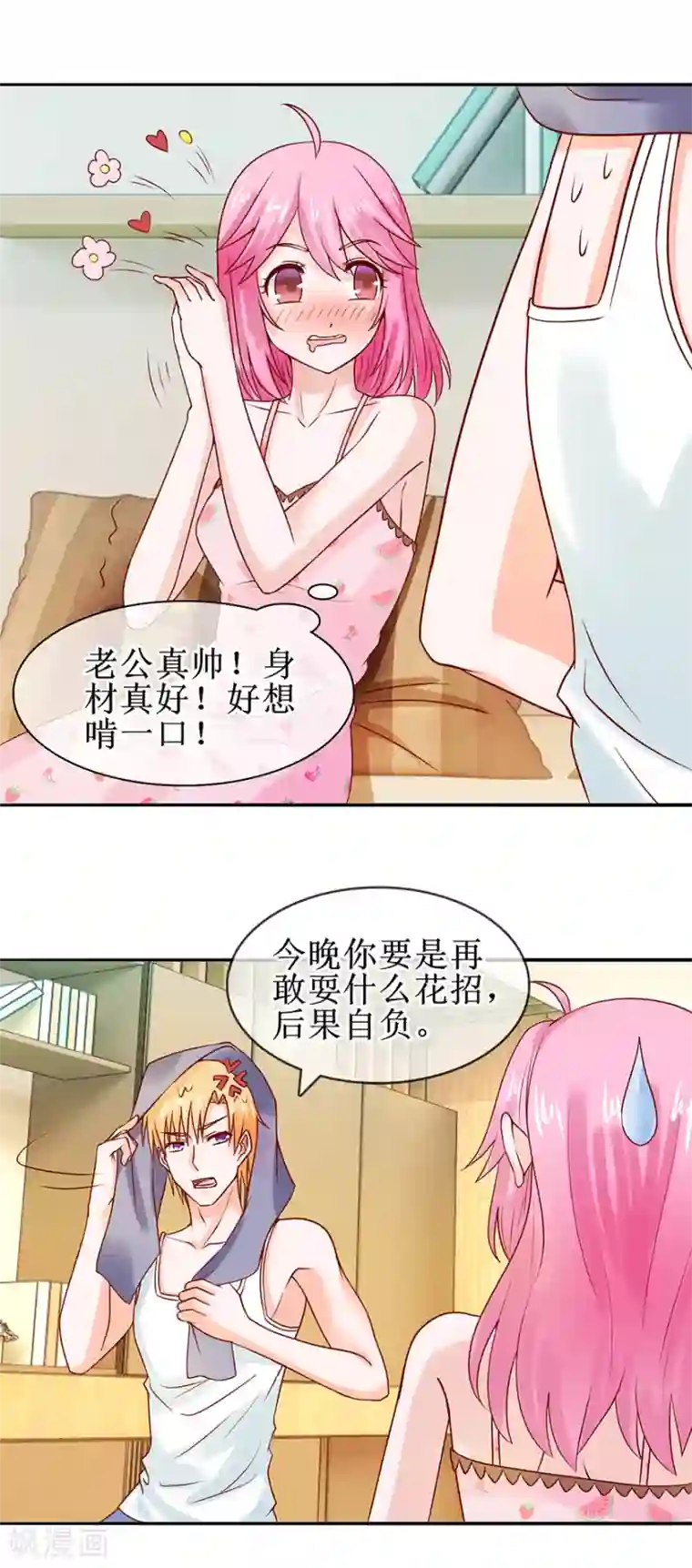 追夫进行时第44话 误会