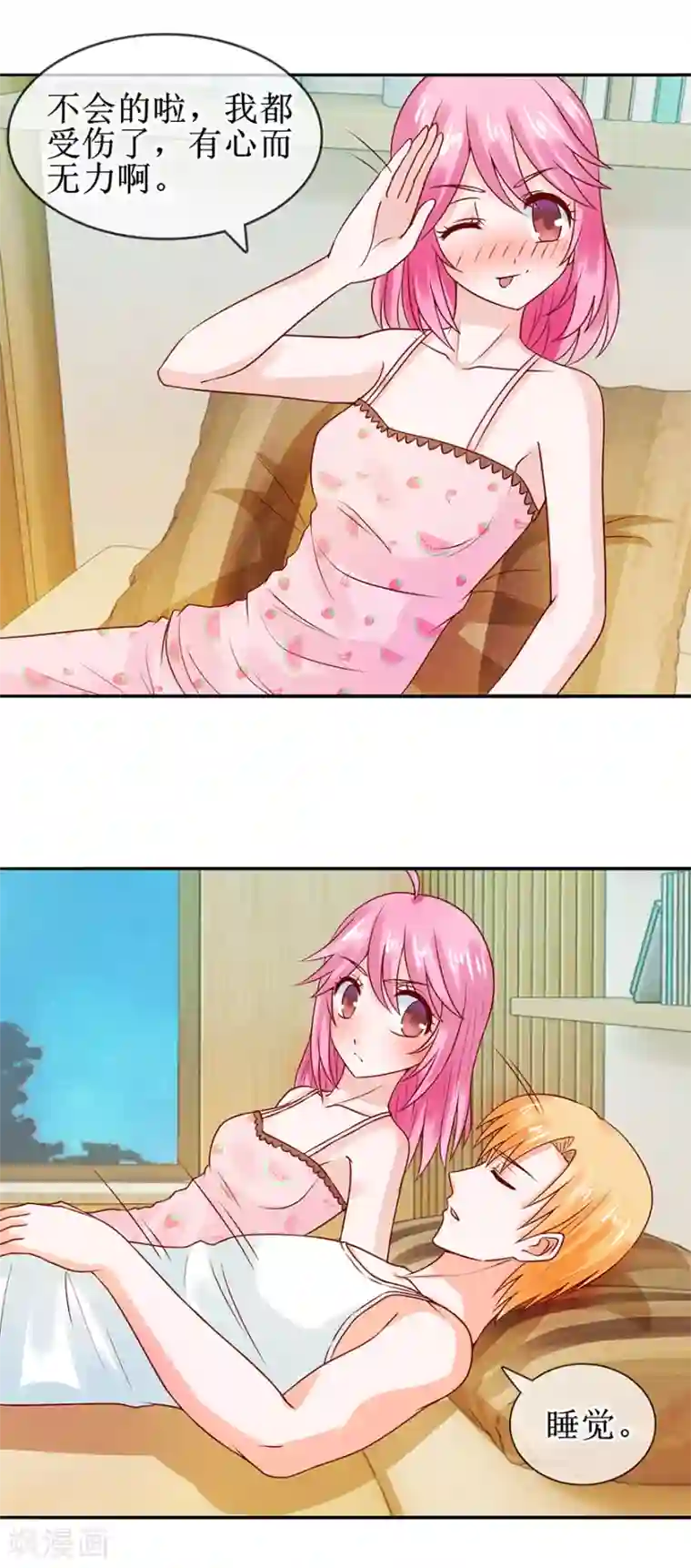 追夫进行时第44话 误会