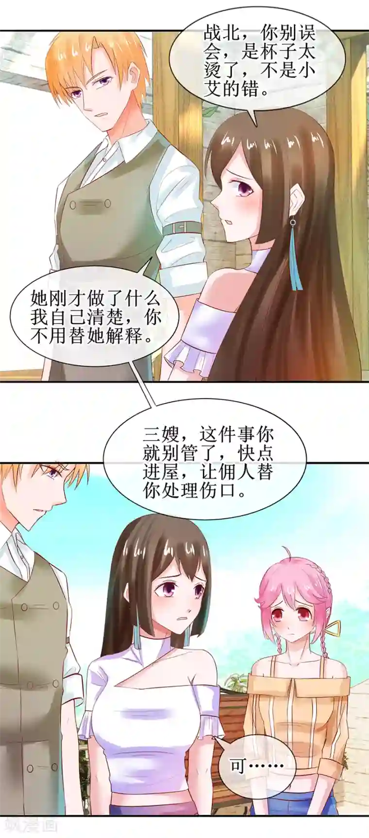 追夫进行时第45话 借酒消愁