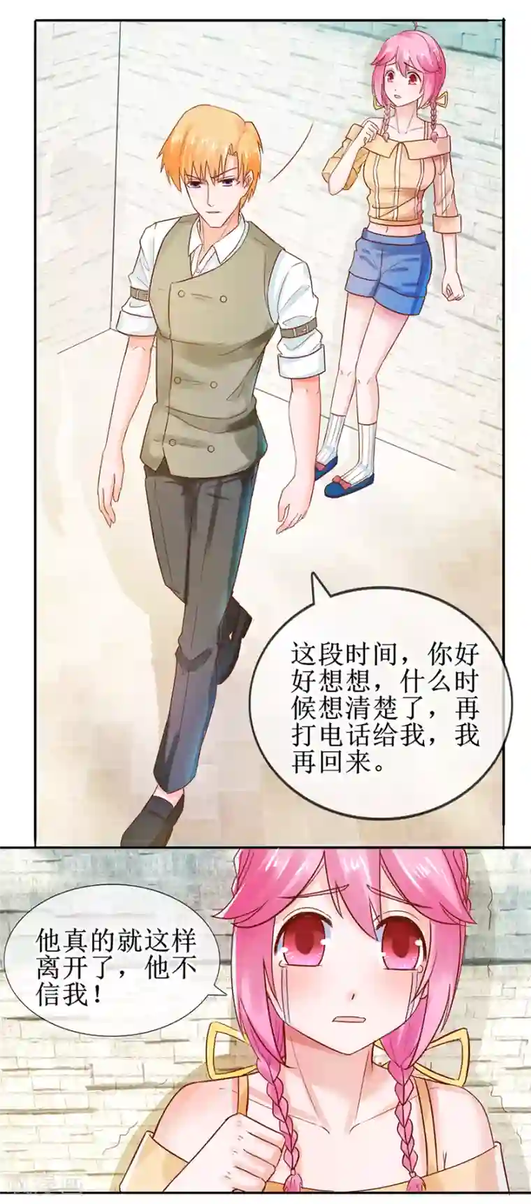 追夫进行时第45话 借酒消愁
