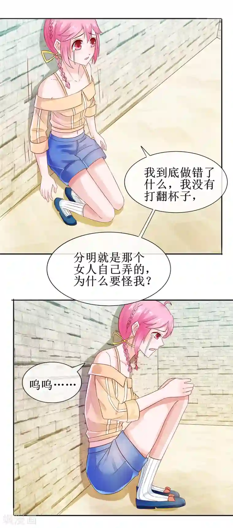 追夫进行时第45话 借酒消愁