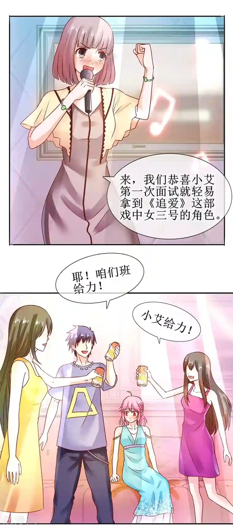 追夫进行时第45话 借酒消愁
