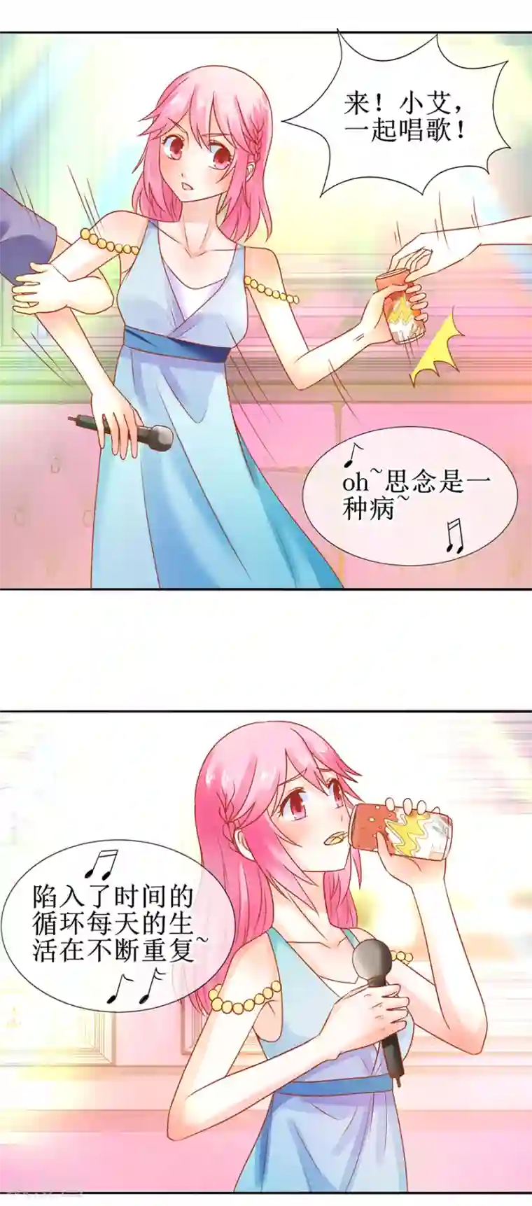 追夫进行时第45话 借酒消愁