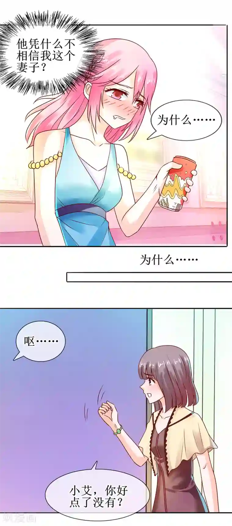 追夫进行时第45话 借酒消愁