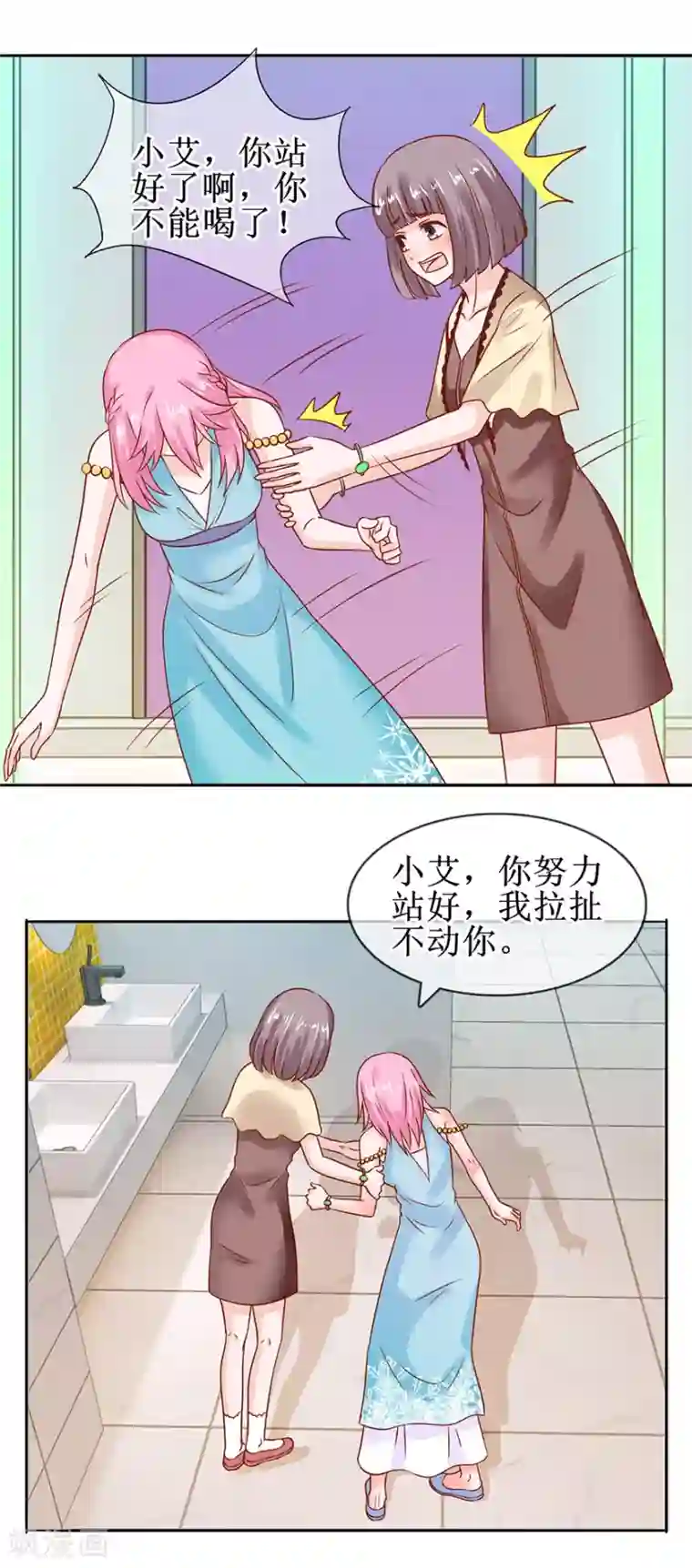 追夫进行时第45话 借酒消愁