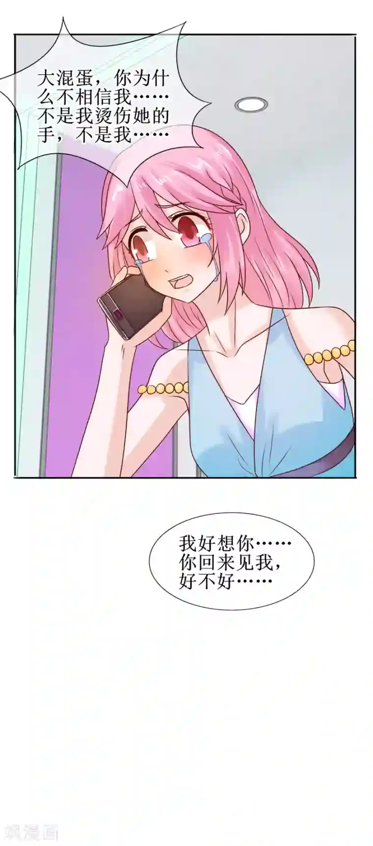 追夫进行时第45话 借酒消愁