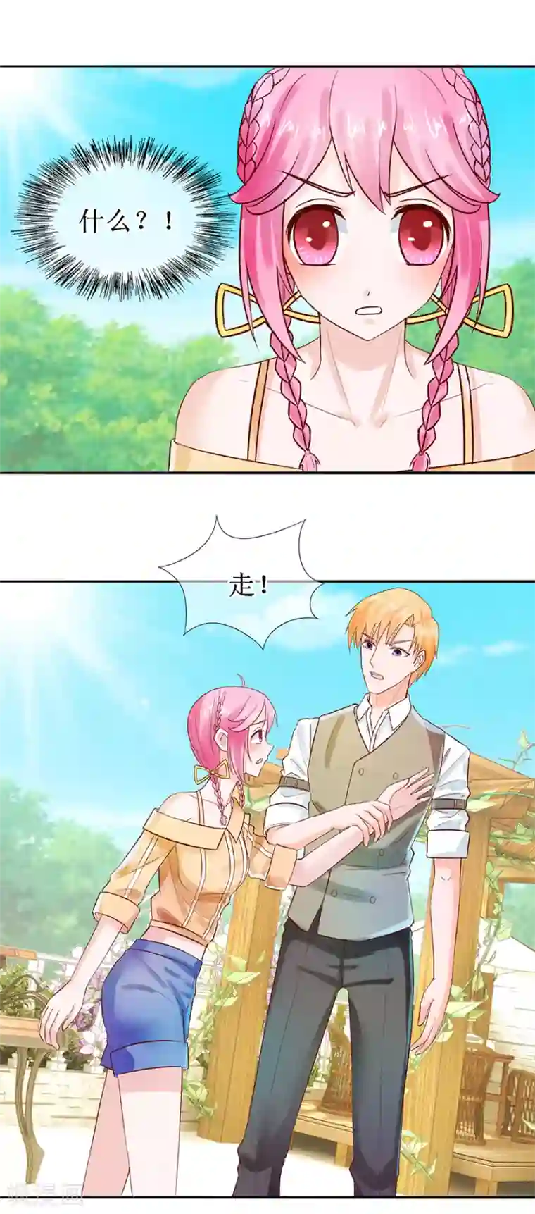 追夫进行时第45话 借酒消愁