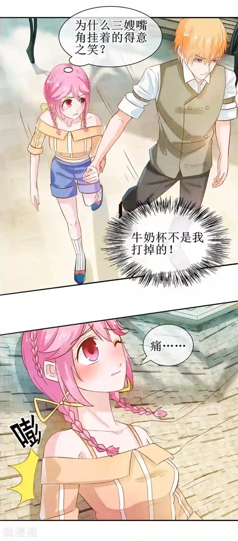 追夫进行时第45话 借酒消愁