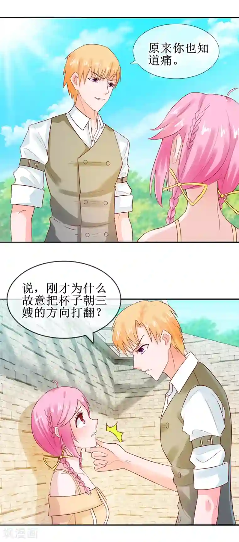 追夫进行时第45话 借酒消愁