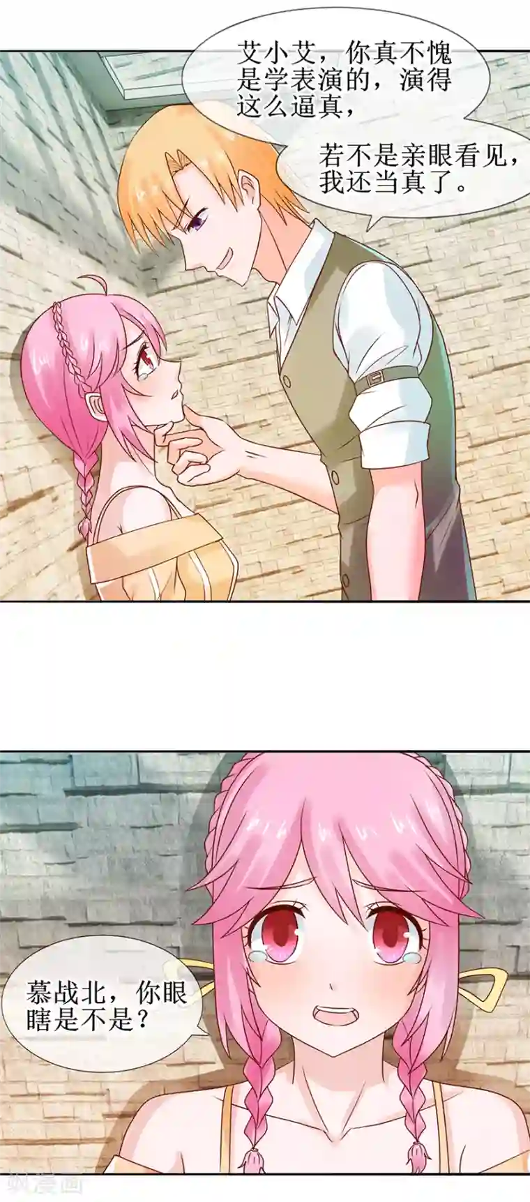 追夫进行时第45话 借酒消愁