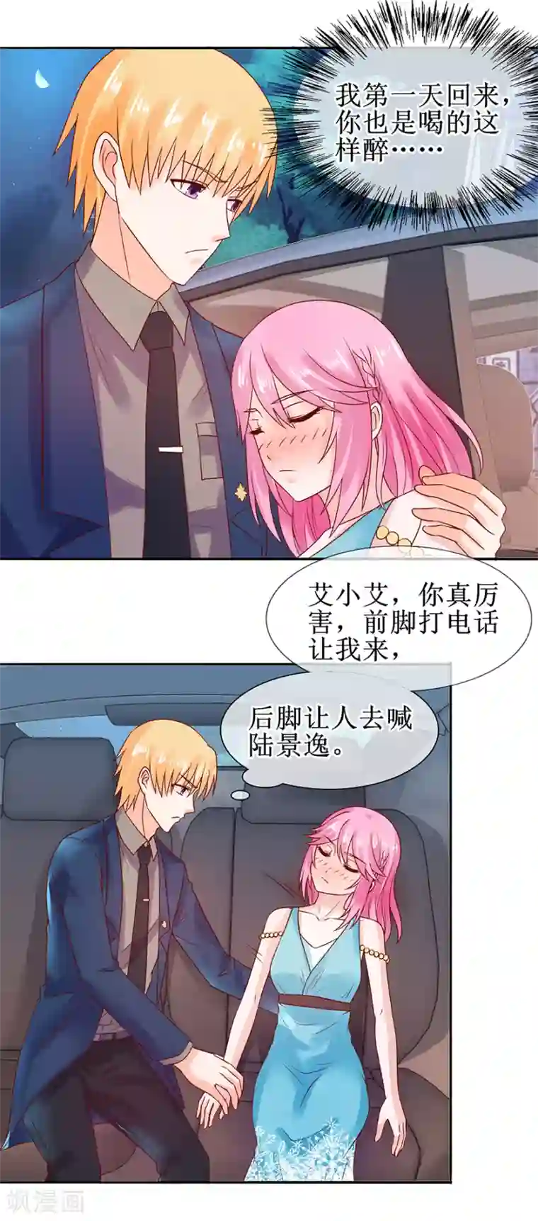 追夫进行时第46话 我会成全