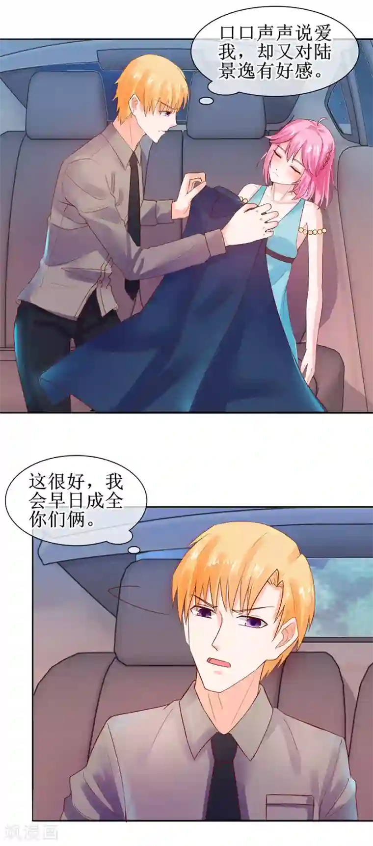 追夫进行时第46话 我会成全