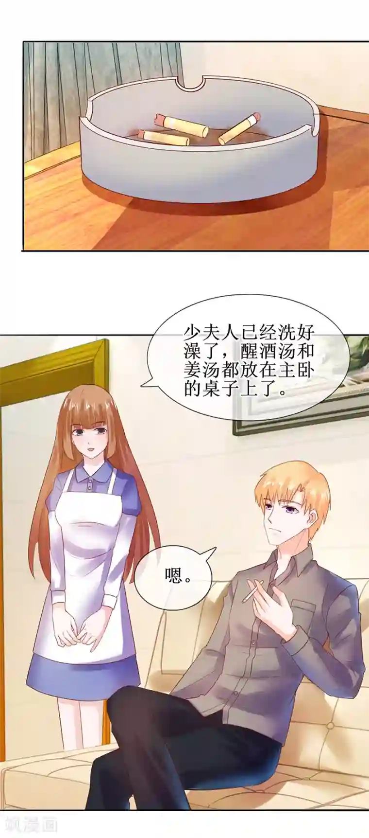 追夫进行时第46话 我会成全