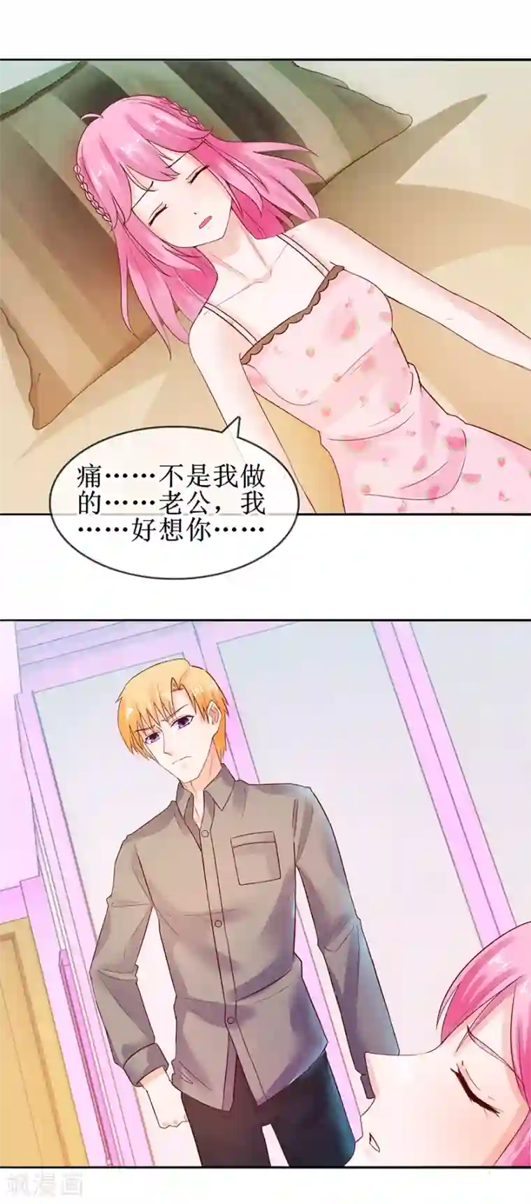 追夫进行时第46话 我会成全