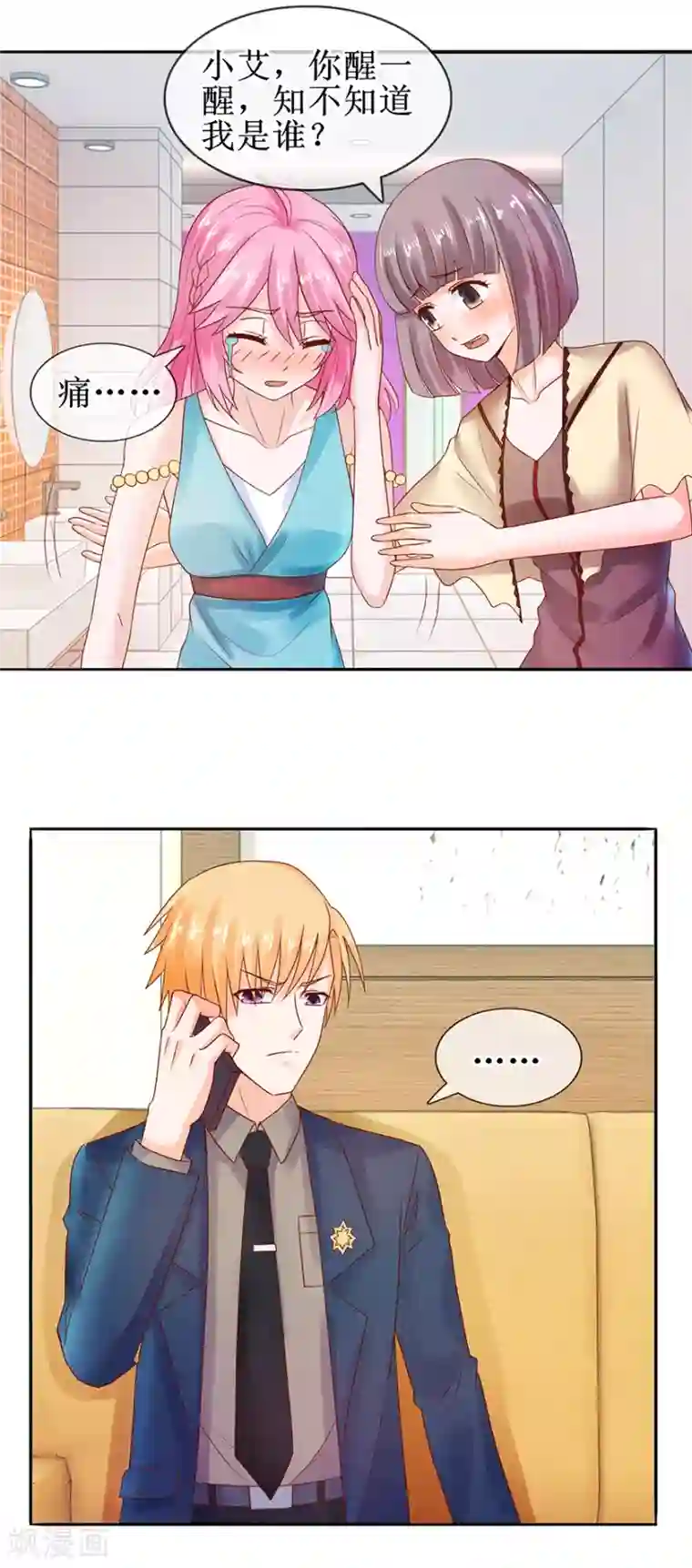 追夫进行时第46话 我会成全