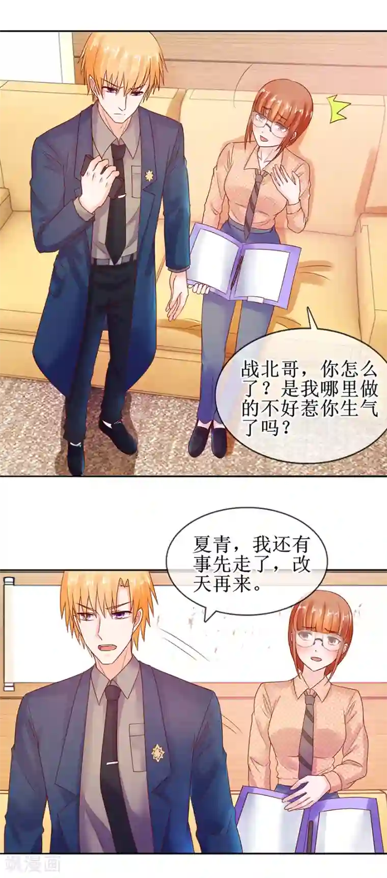 追夫进行时第46话 我会成全