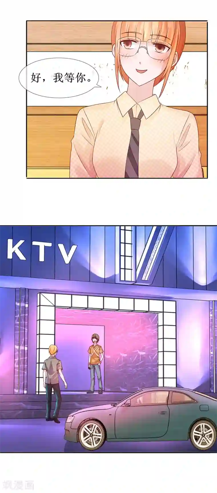 追夫进行时第46话 我会成全