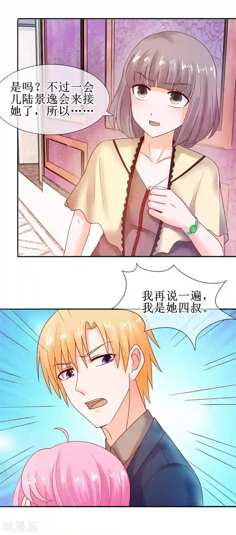 追夫进行时第46话 我会成全