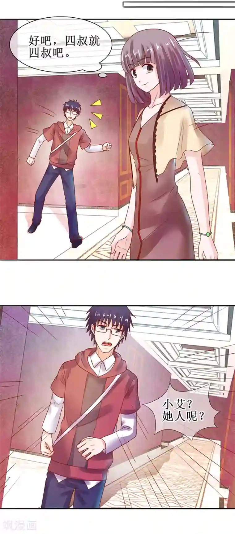 追夫进行时第46话 我会成全